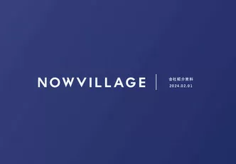 ナウビレッジ株式会社